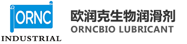 歐潤克生物潤滑劑有限公司